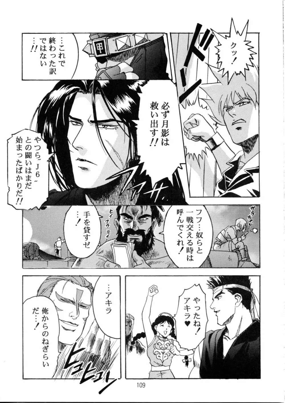 片励会スペシャル Vol.9 - page108