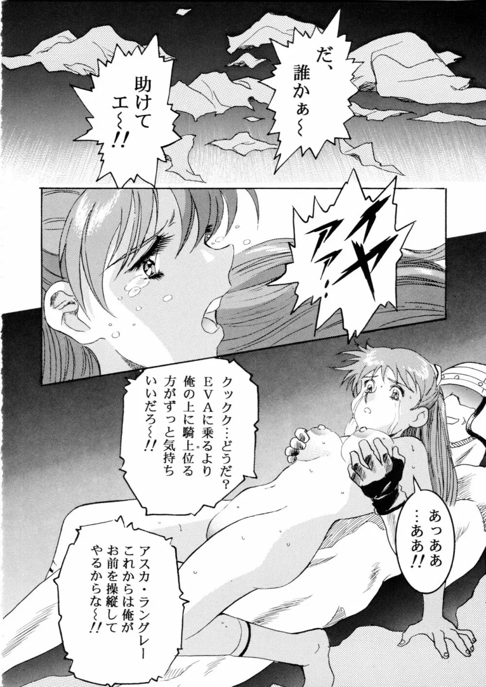 片励会スペシャル Vol.9 - page11