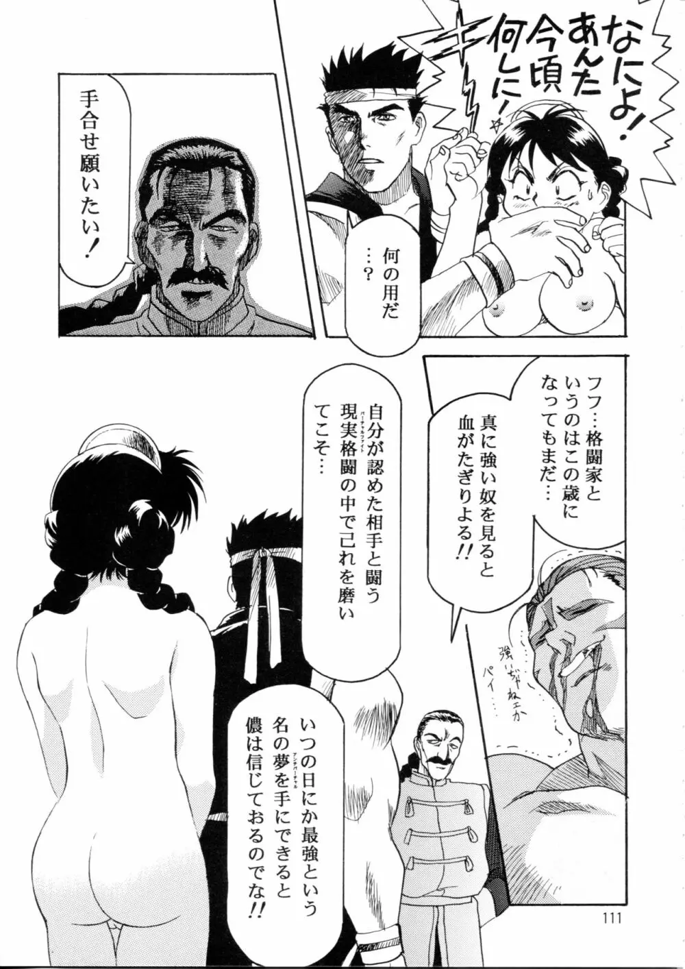 片励会スペシャル Vol.9 - page110