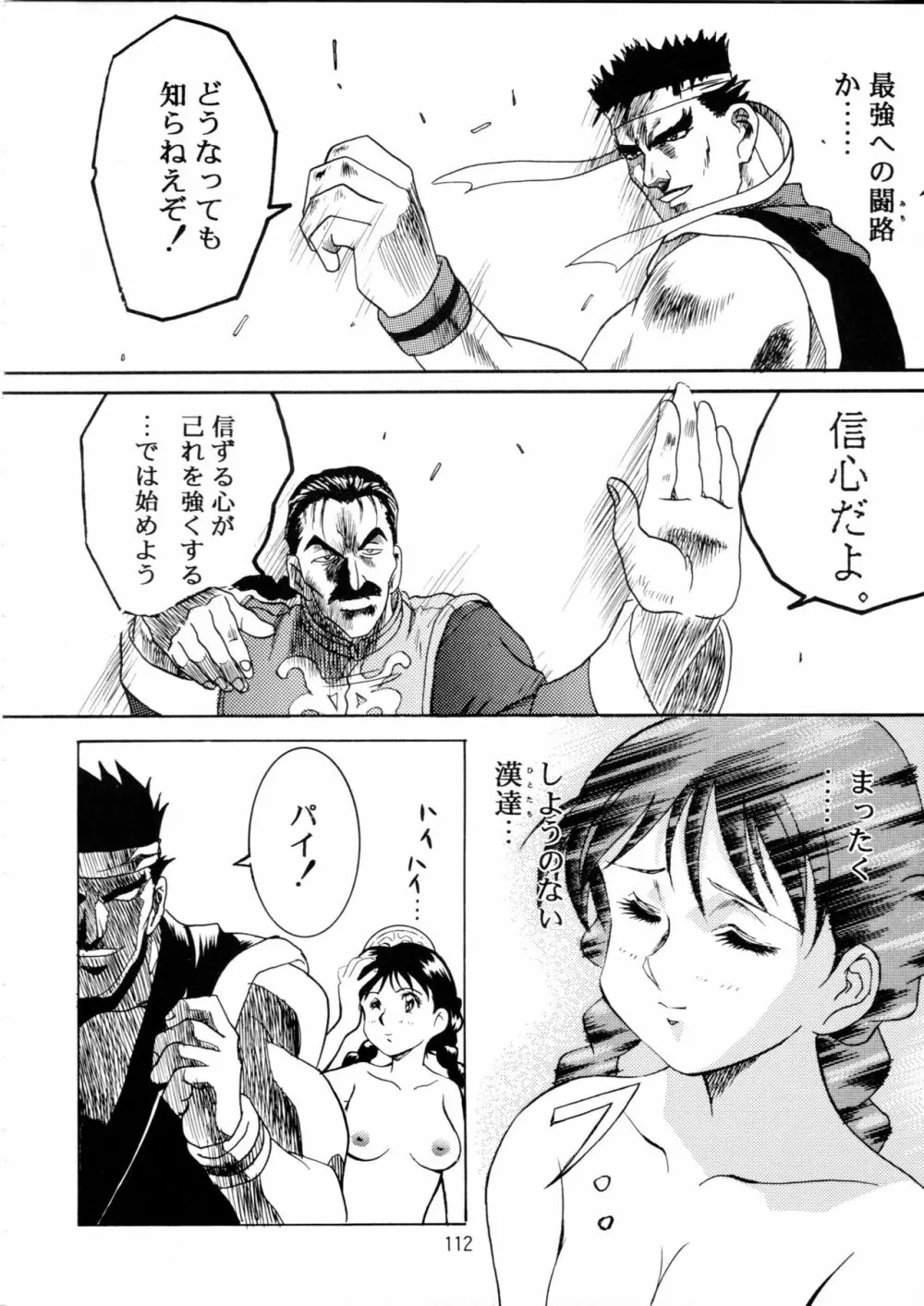 片励会スペシャル Vol.9 - page111