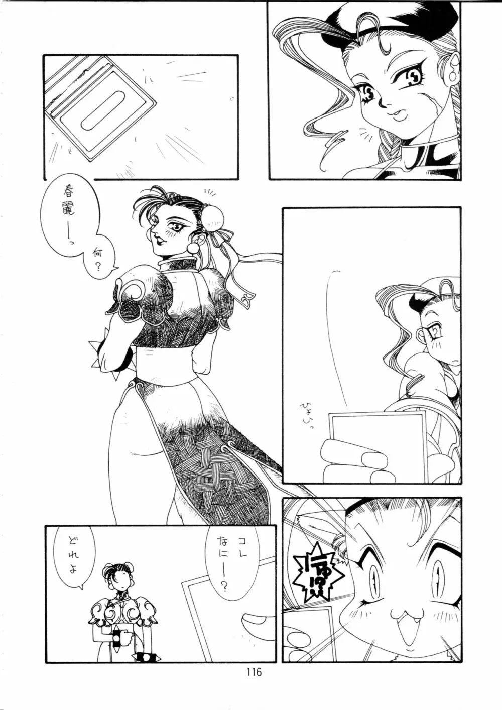 片励会スペシャル Vol.9 - page115