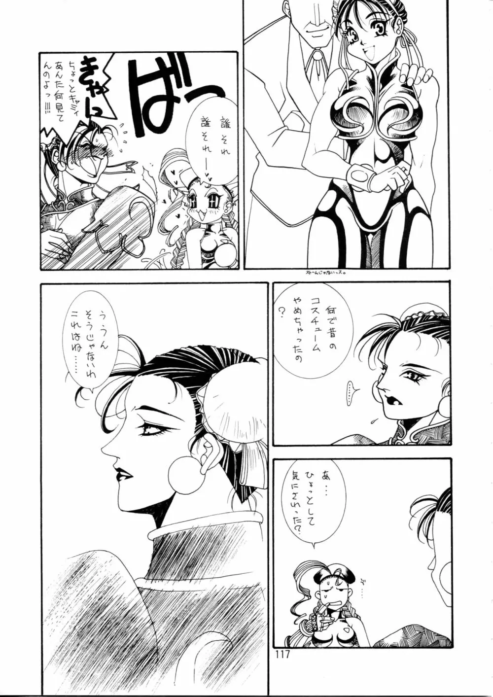 片励会スペシャル Vol.9 - page116