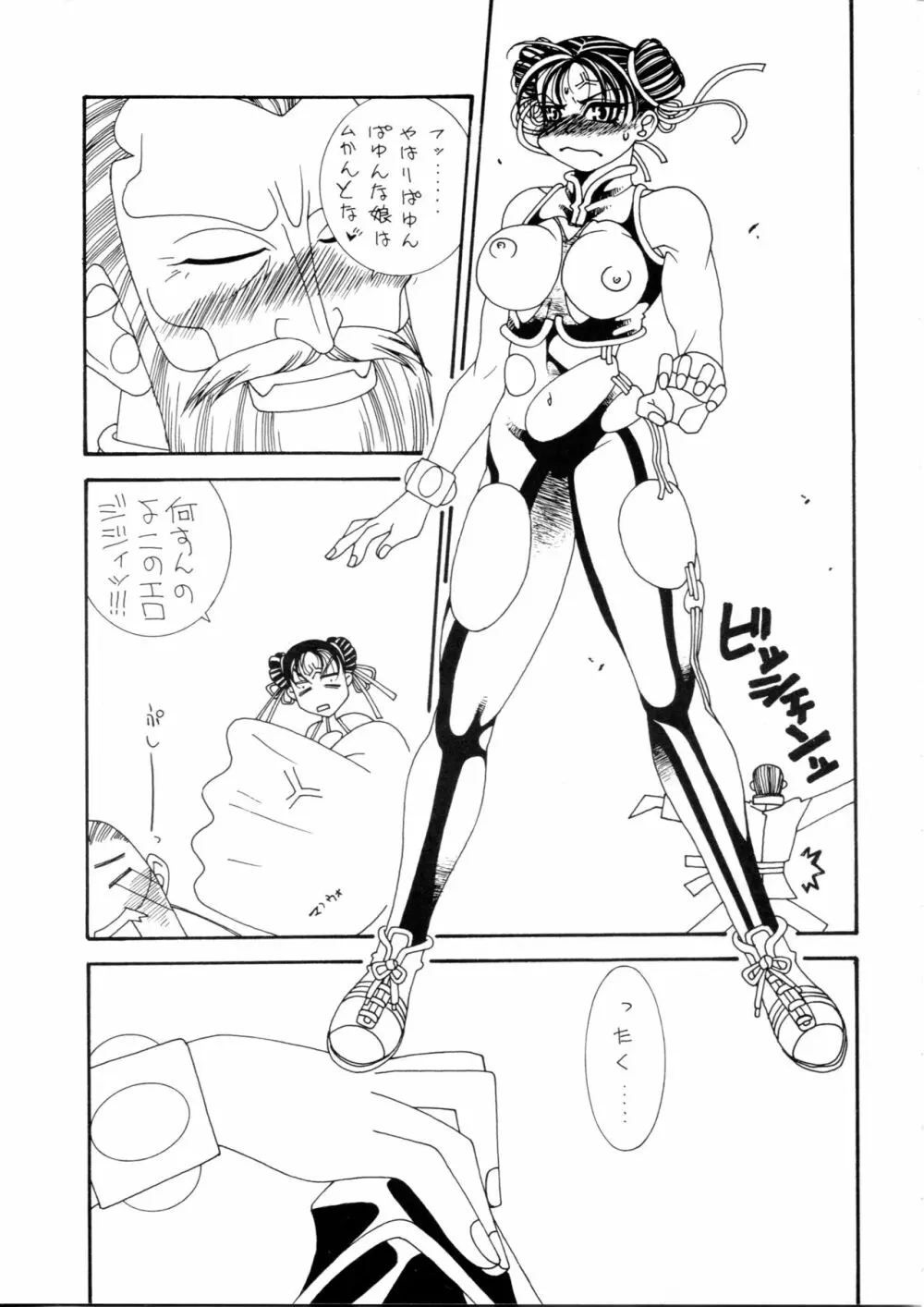 片励会スペシャル Vol.9 - page118