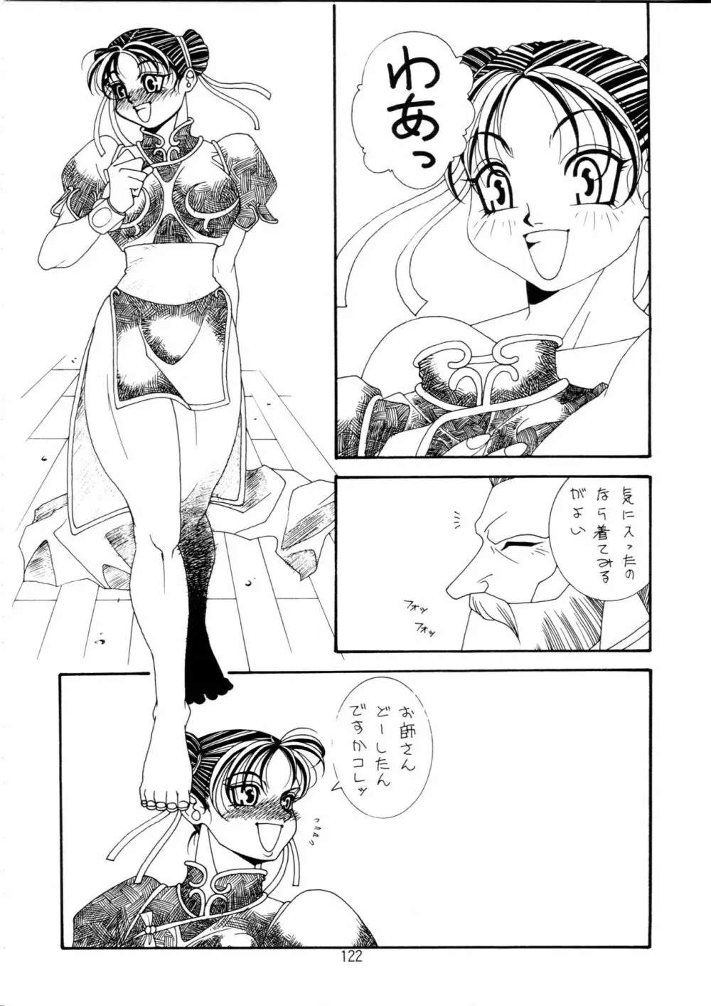 片励会スペシャル Vol.9 - page121