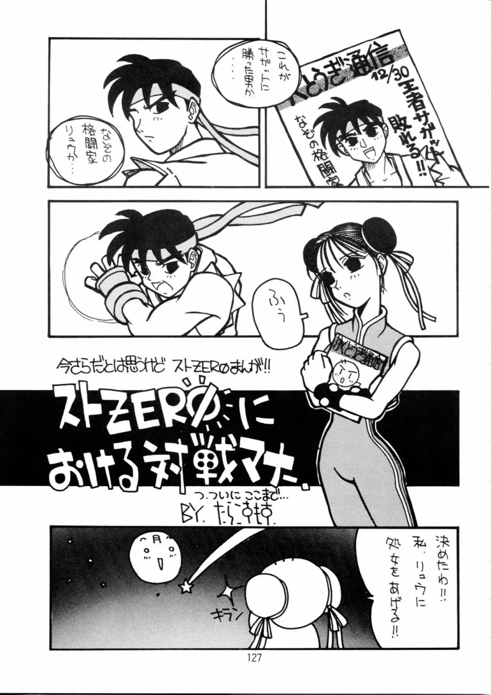 片励会スペシャル Vol.9 - page126