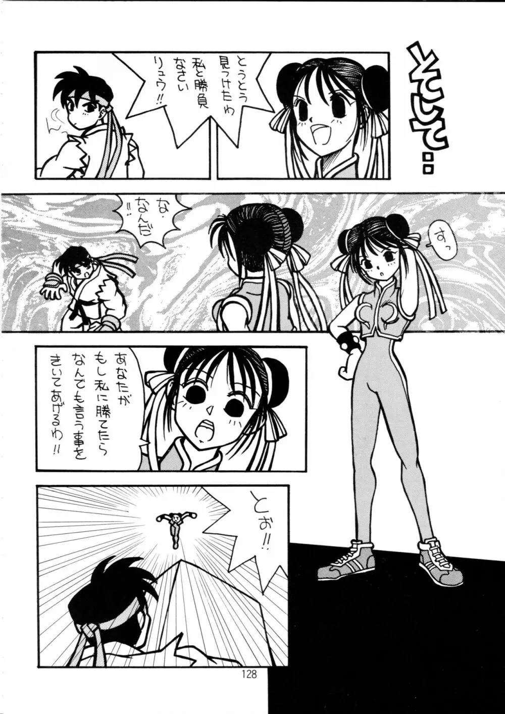 片励会スペシャル Vol.9 - page127