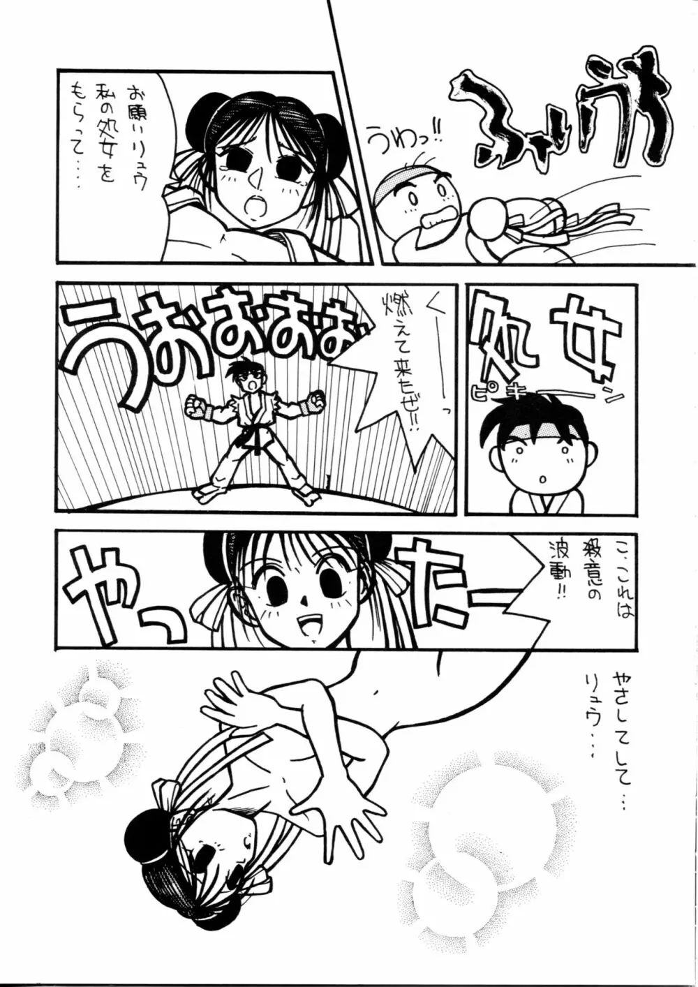 片励会スペシャル Vol.9 - page130