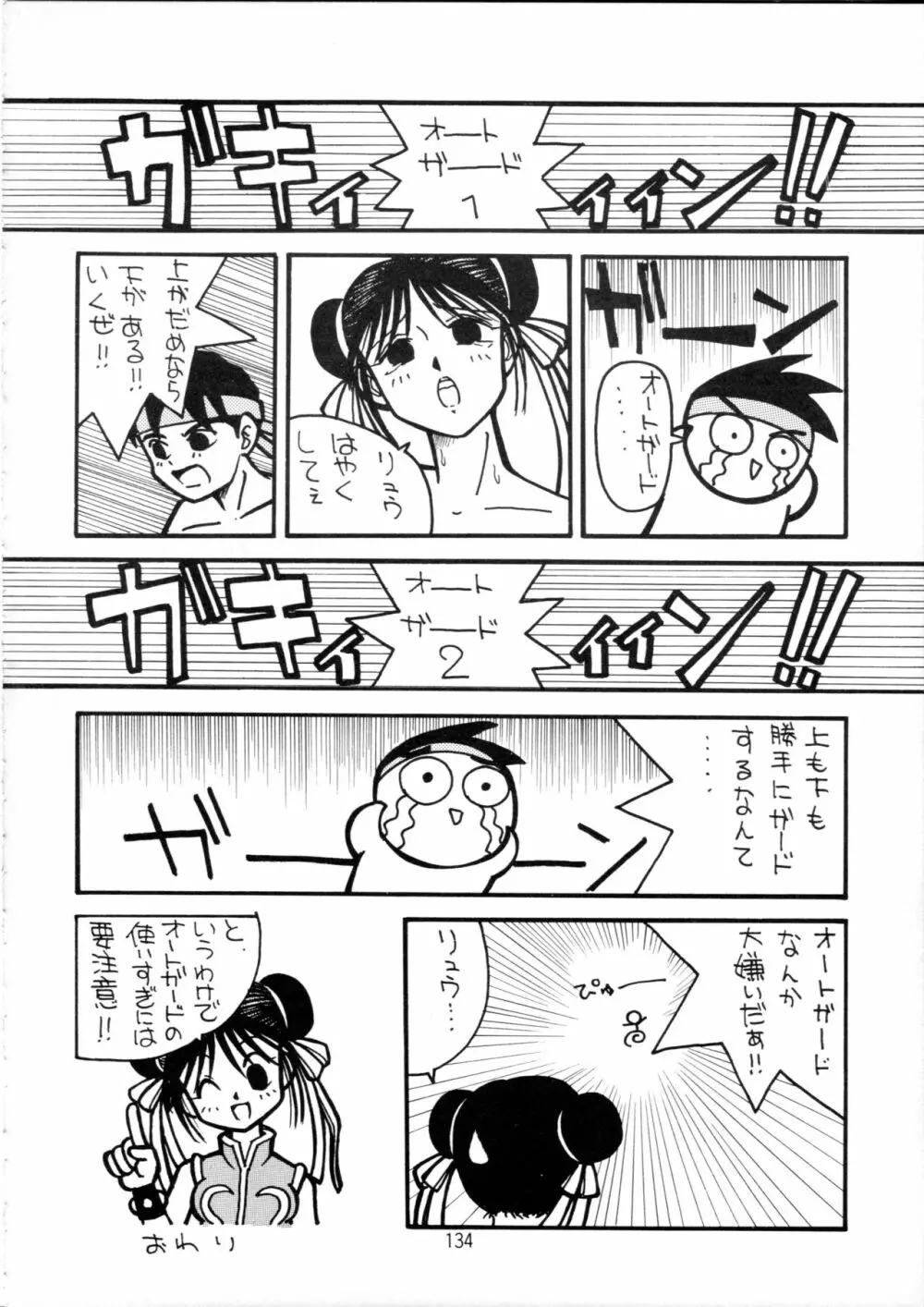 片励会スペシャル Vol.9 - page133