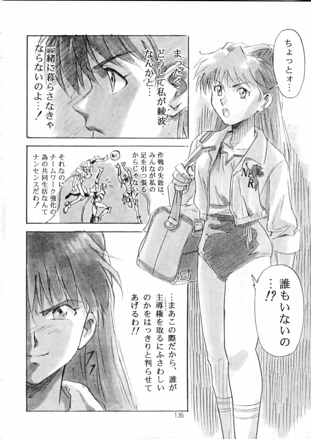 片励会スペシャル Vol.9 - page135