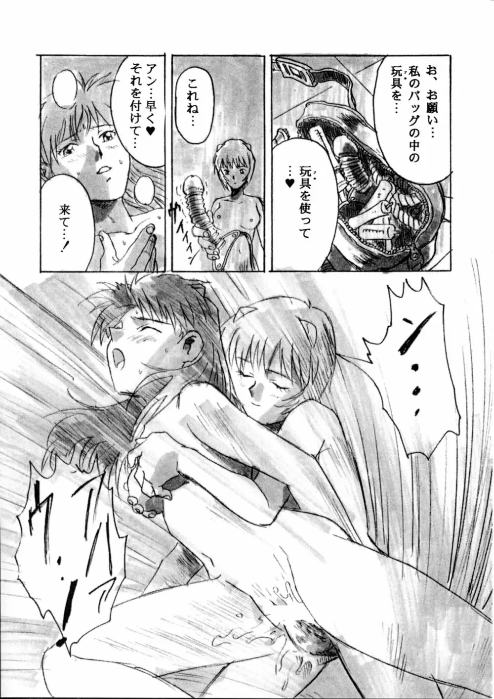 片励会スペシャル Vol.9 - page142