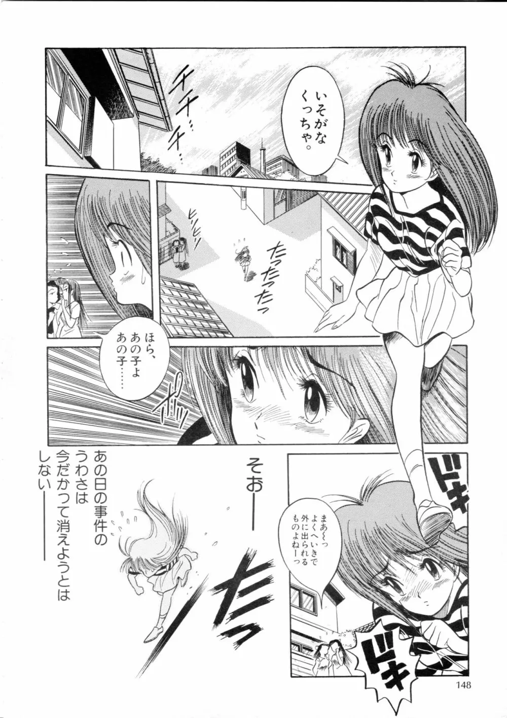 片励会スペシャル Vol.9 - page147