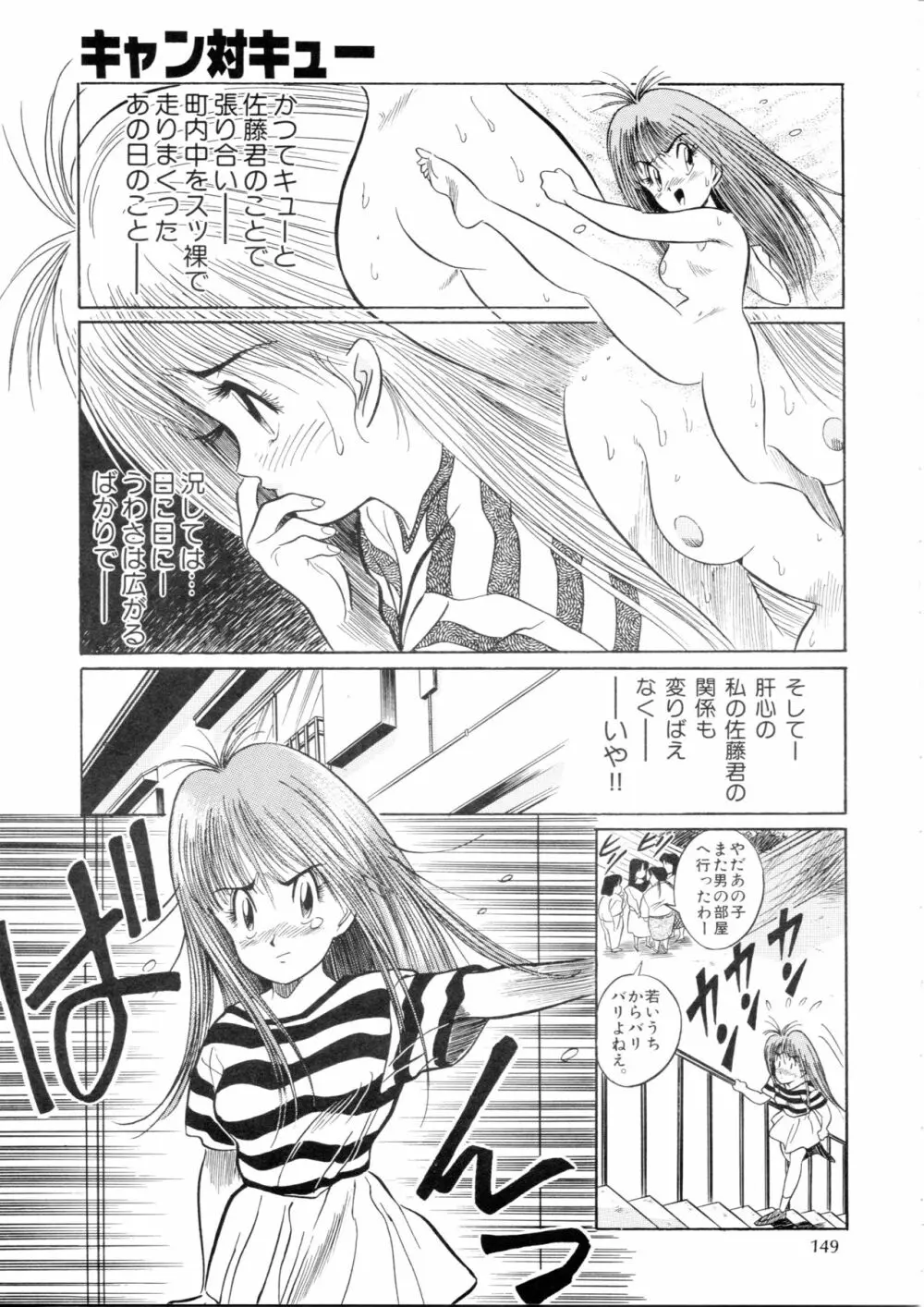 片励会スペシャル Vol.9 - page148