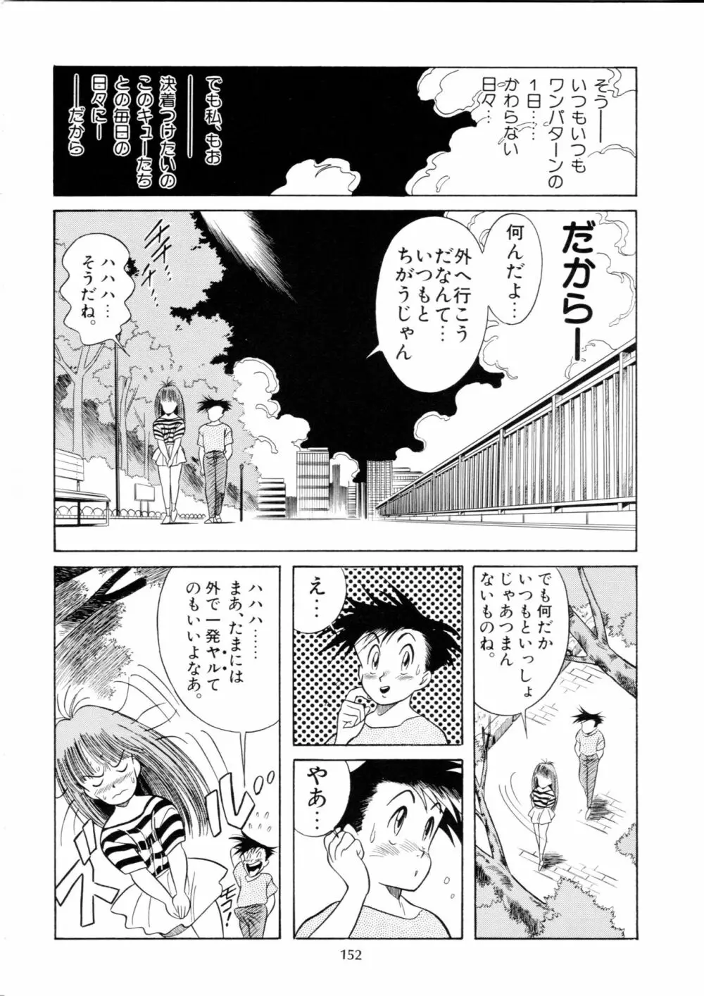 片励会スペシャル Vol.9 - page151