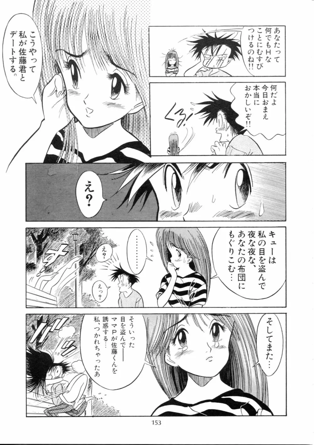 片励会スペシャル Vol.9 - page152