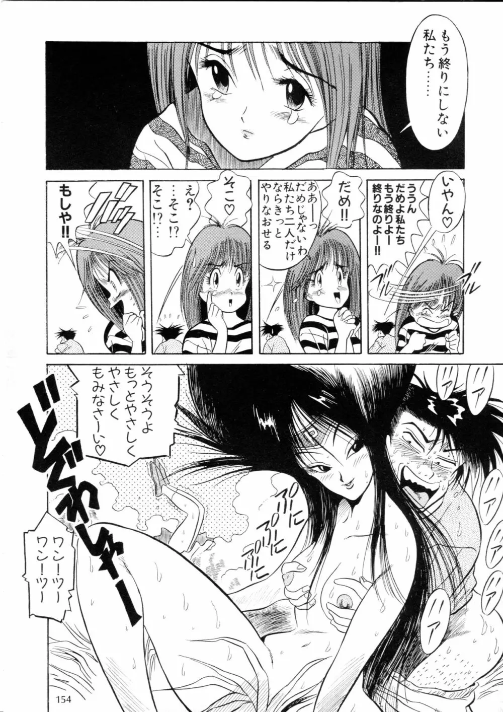 片励会スペシャル Vol.9 - page153