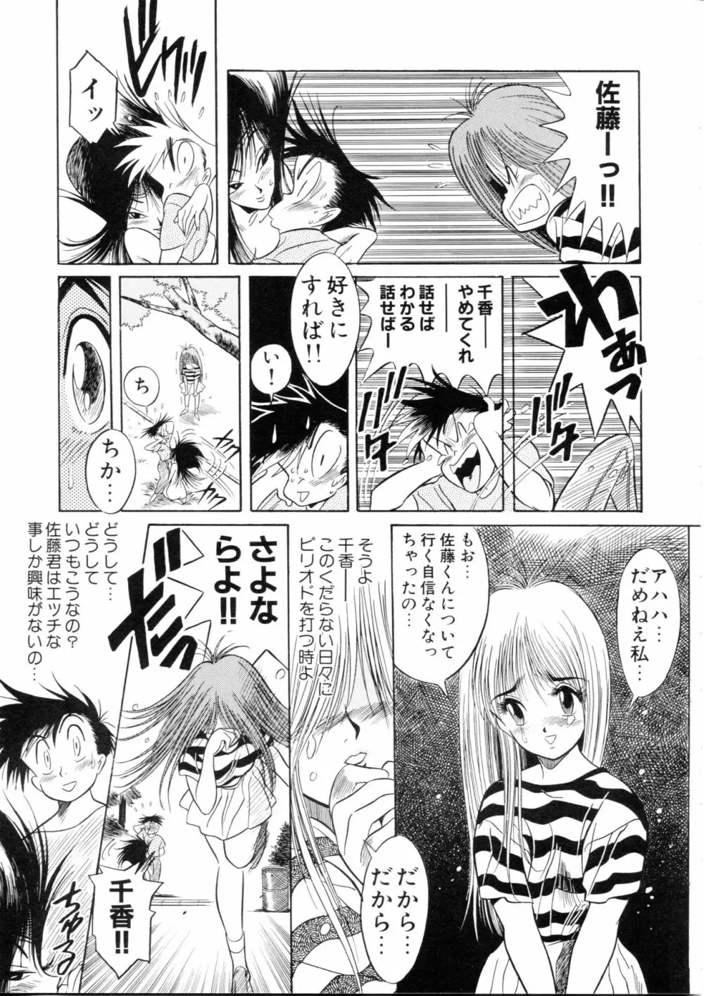 片励会スペシャル Vol.9 - page154