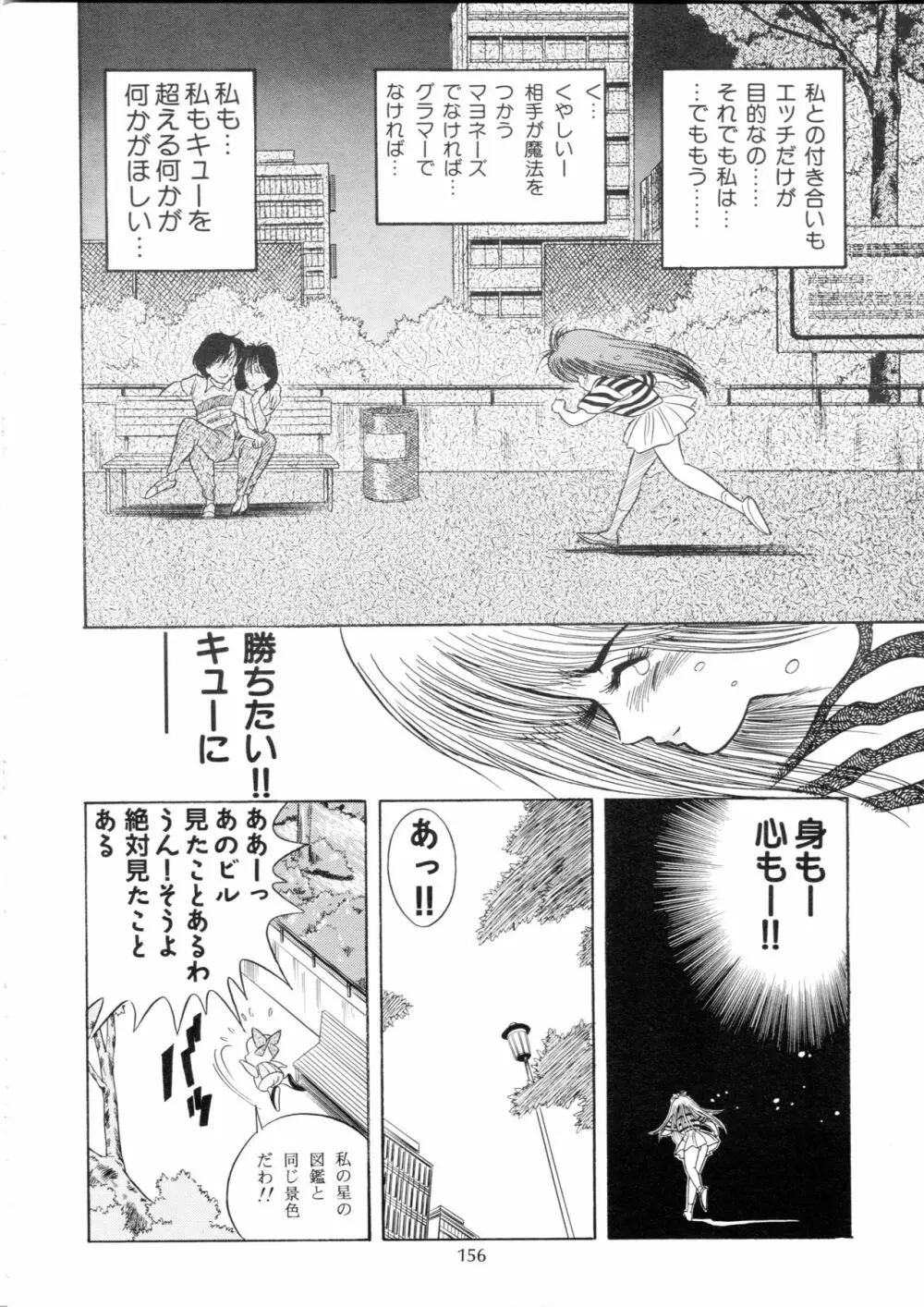 片励会スペシャル Vol.9 - page155