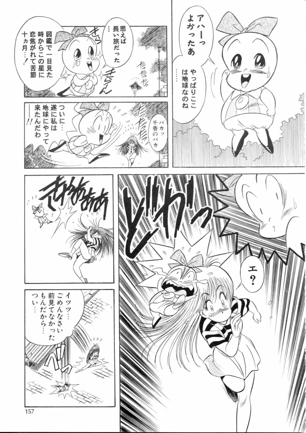 片励会スペシャル Vol.9 - page156