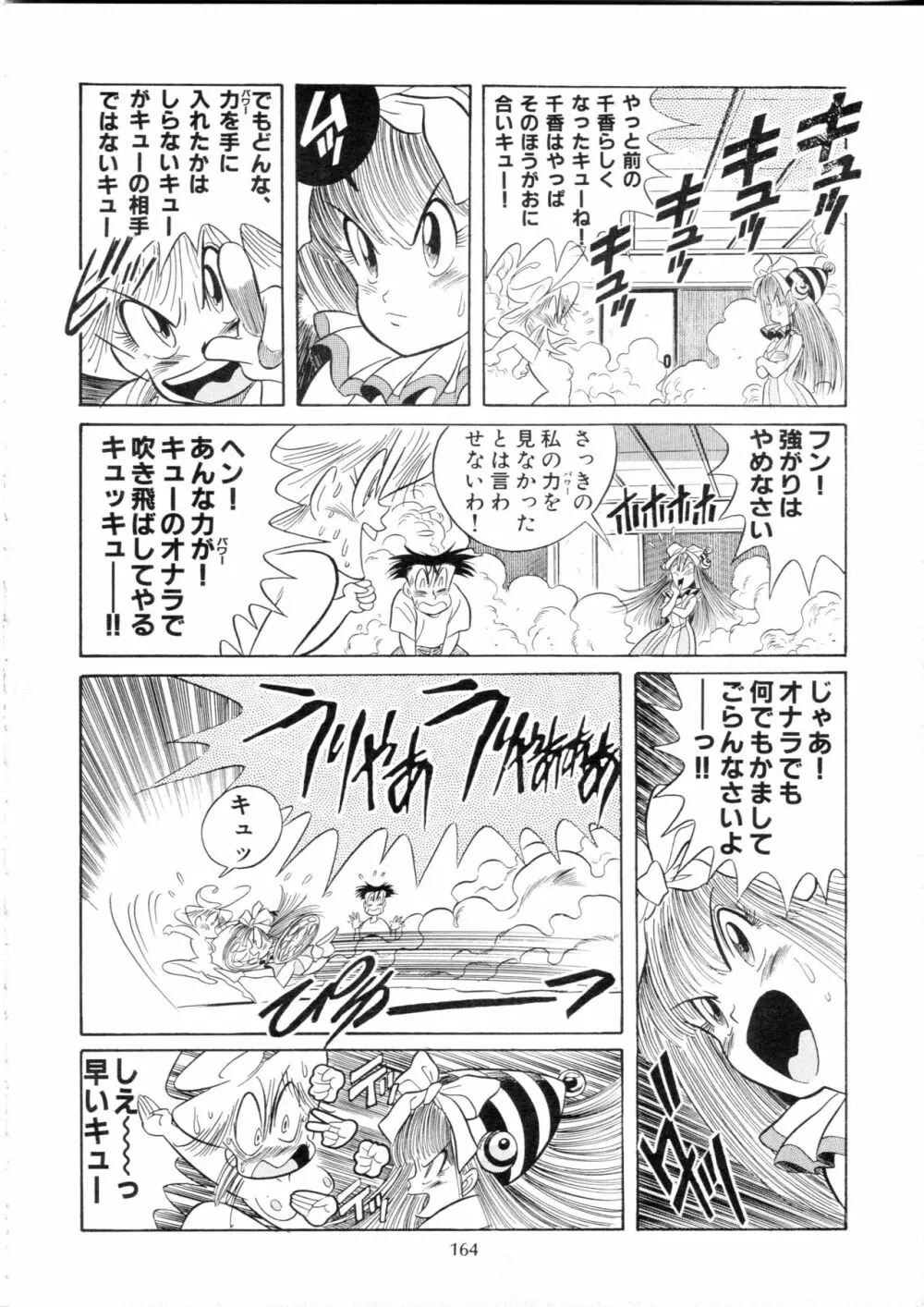 片励会スペシャル Vol.9 - page163