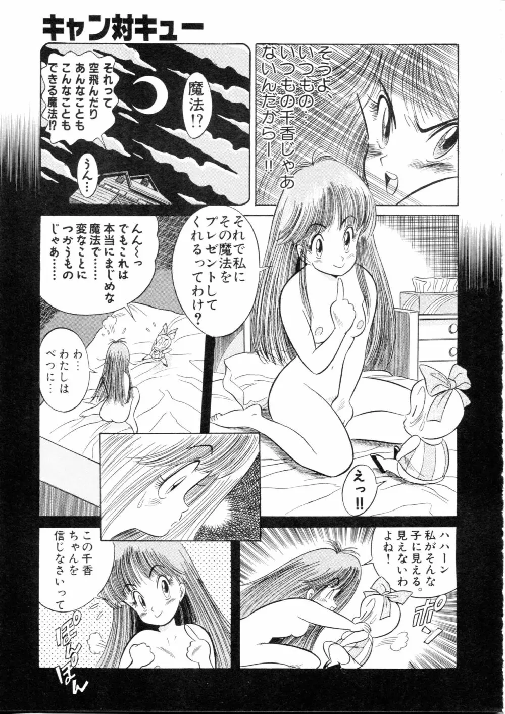 片励会スペシャル Vol.9 - page164