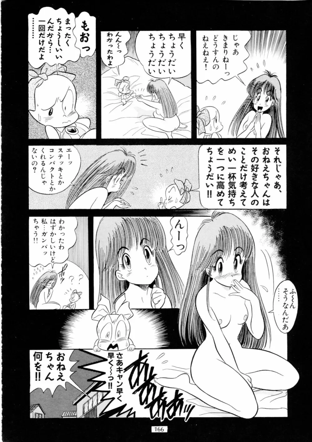 片励会スペシャル Vol.9 - page165