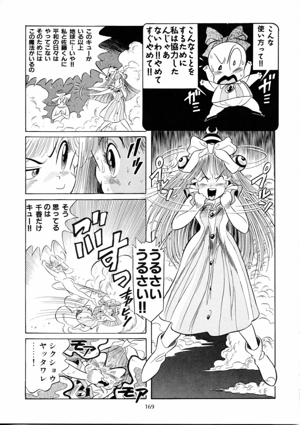 片励会スペシャル Vol.9 - page168