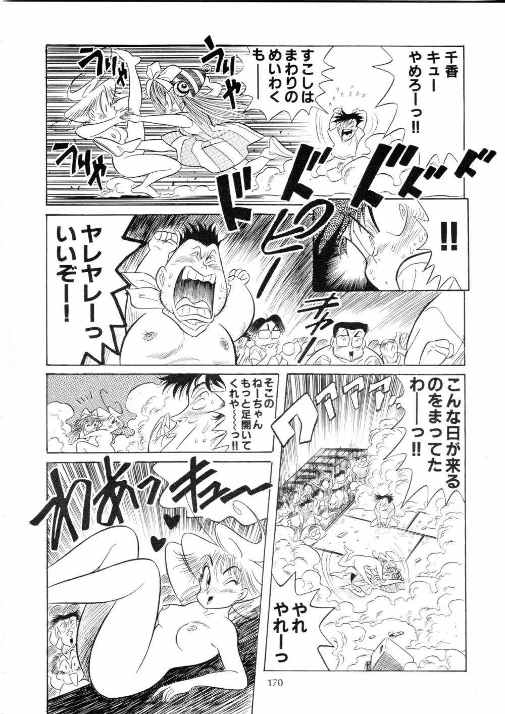 片励会スペシャル Vol.9 - page169