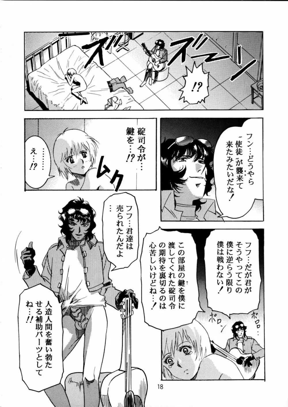 片励会スペシャル Vol.9 - page17