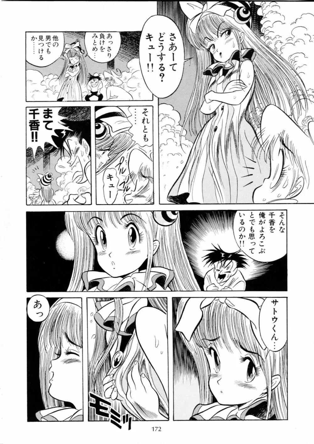 片励会スペシャル Vol.9 - page171