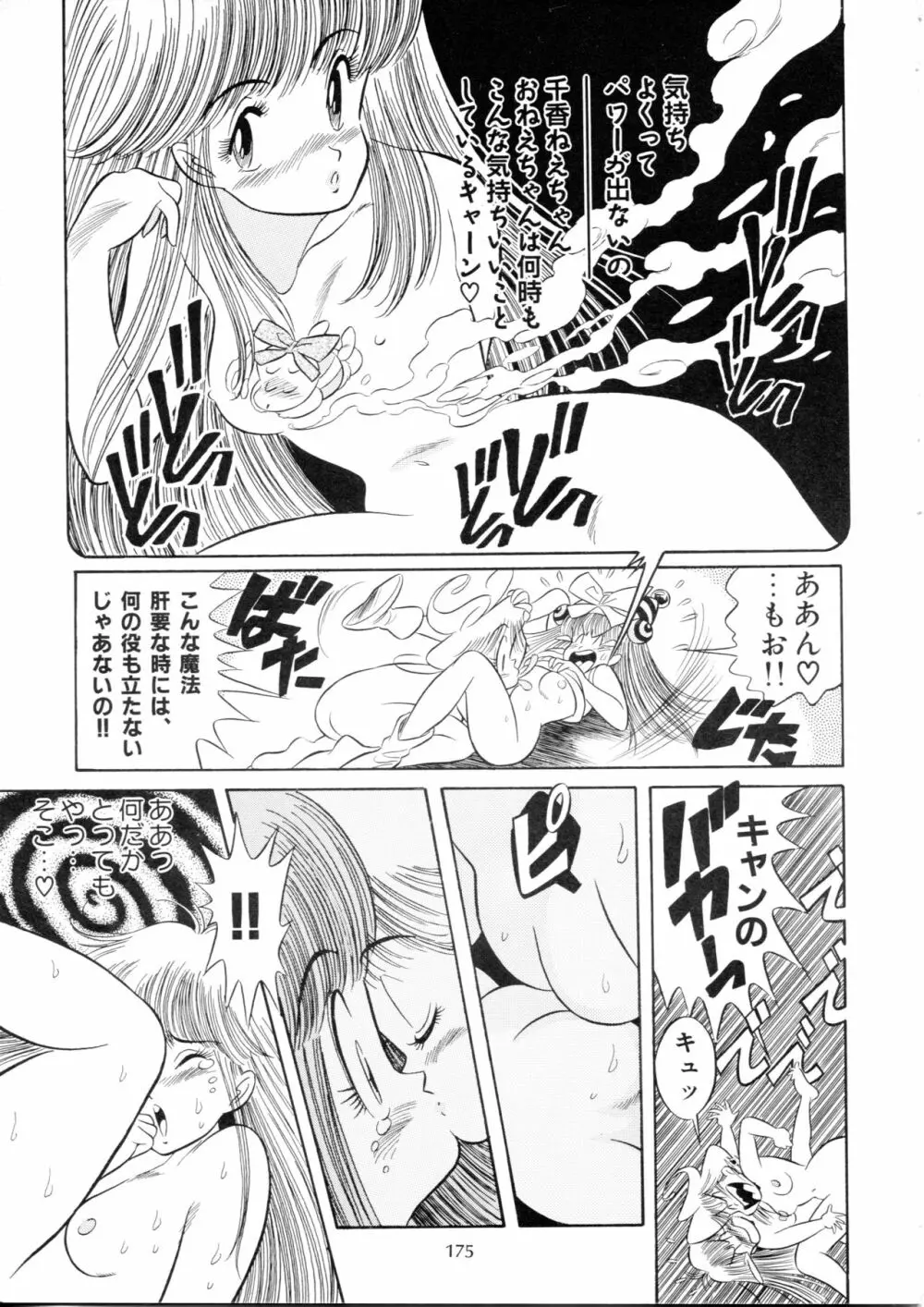 片励会スペシャル Vol.9 - page174