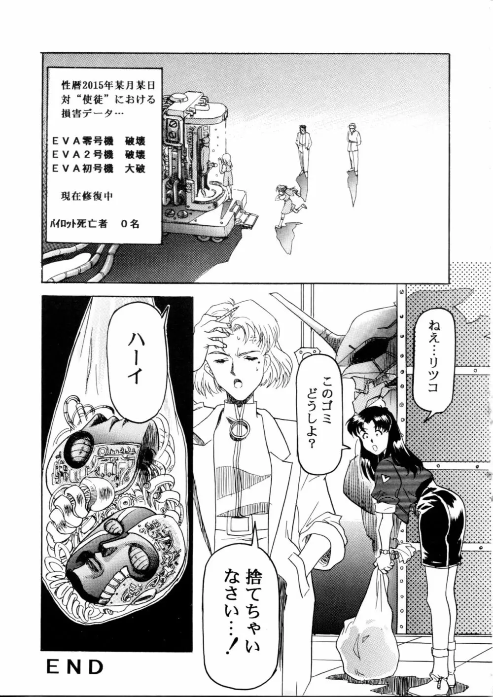 片励会スペシャル Vol.9 - page28