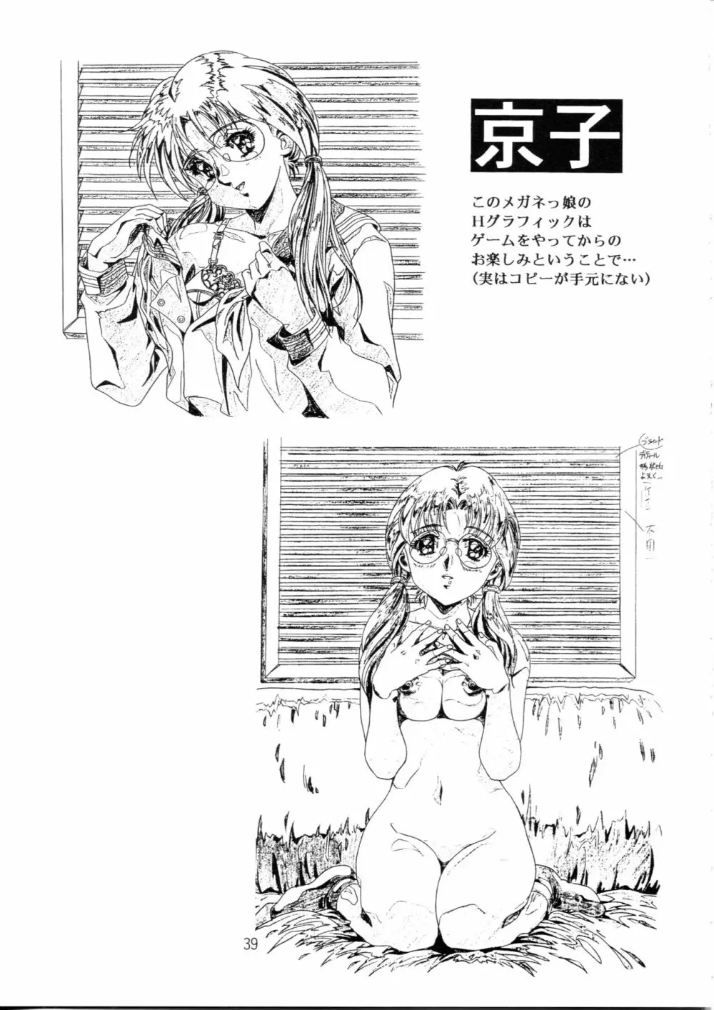 片励会スペシャル Vol.9 - page38