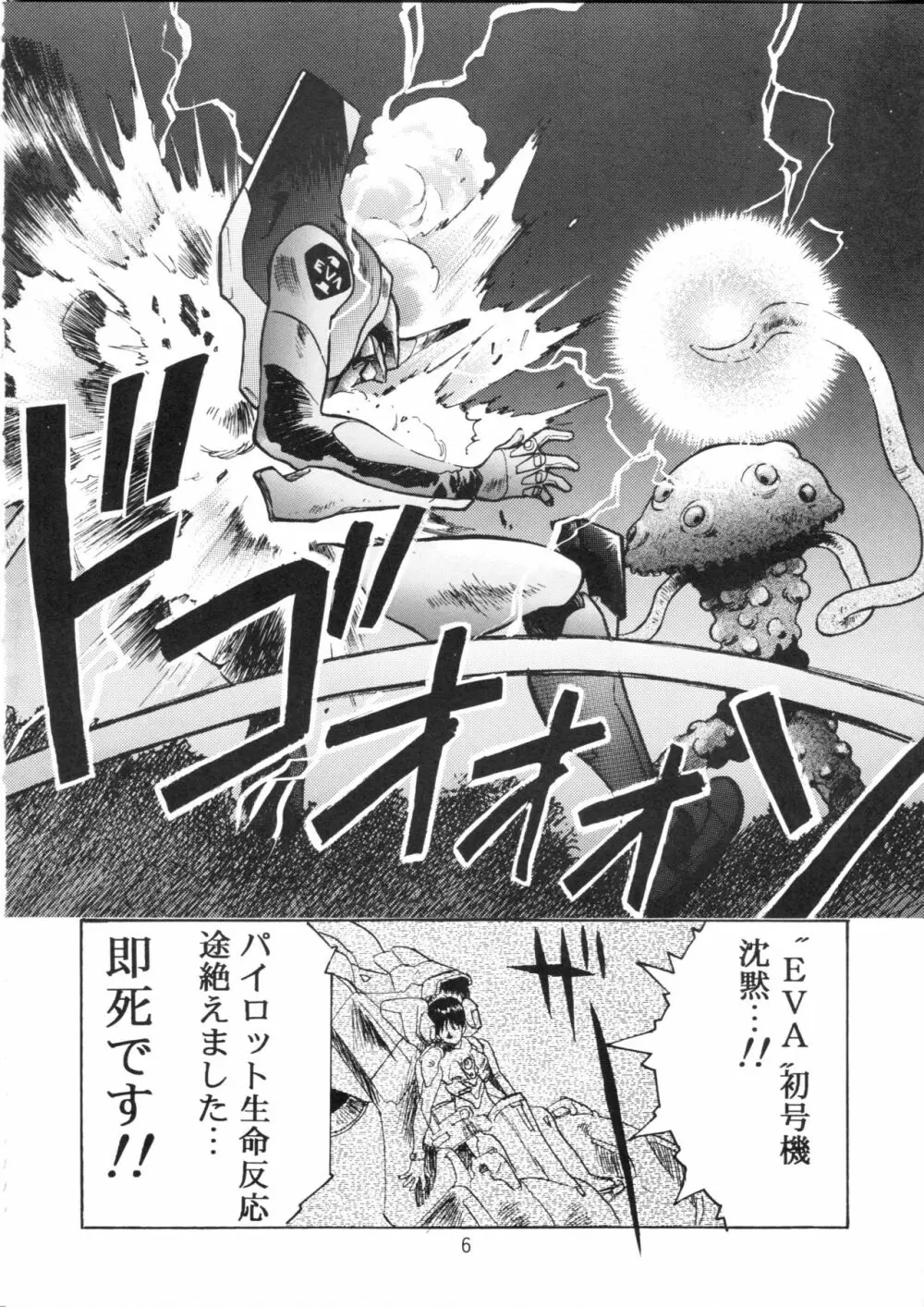 片励会スペシャル Vol.9 - page5