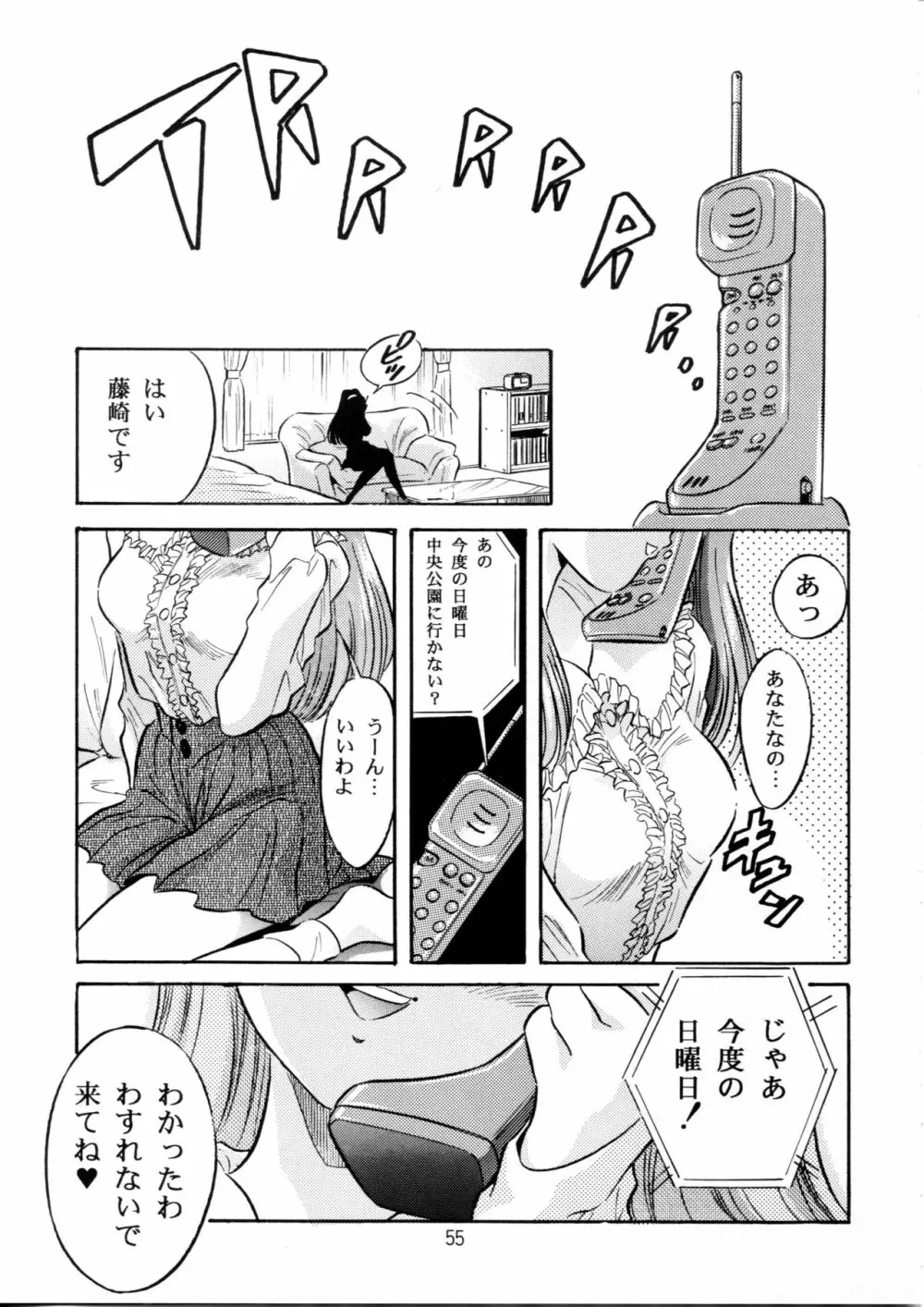 片励会スペシャル Vol.9 - page54