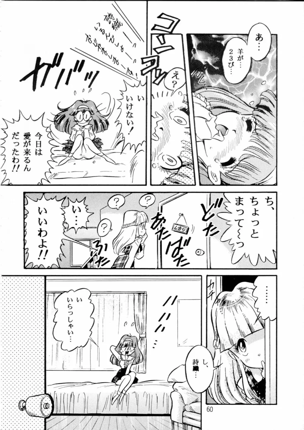 片励会スペシャル Vol.9 - page59