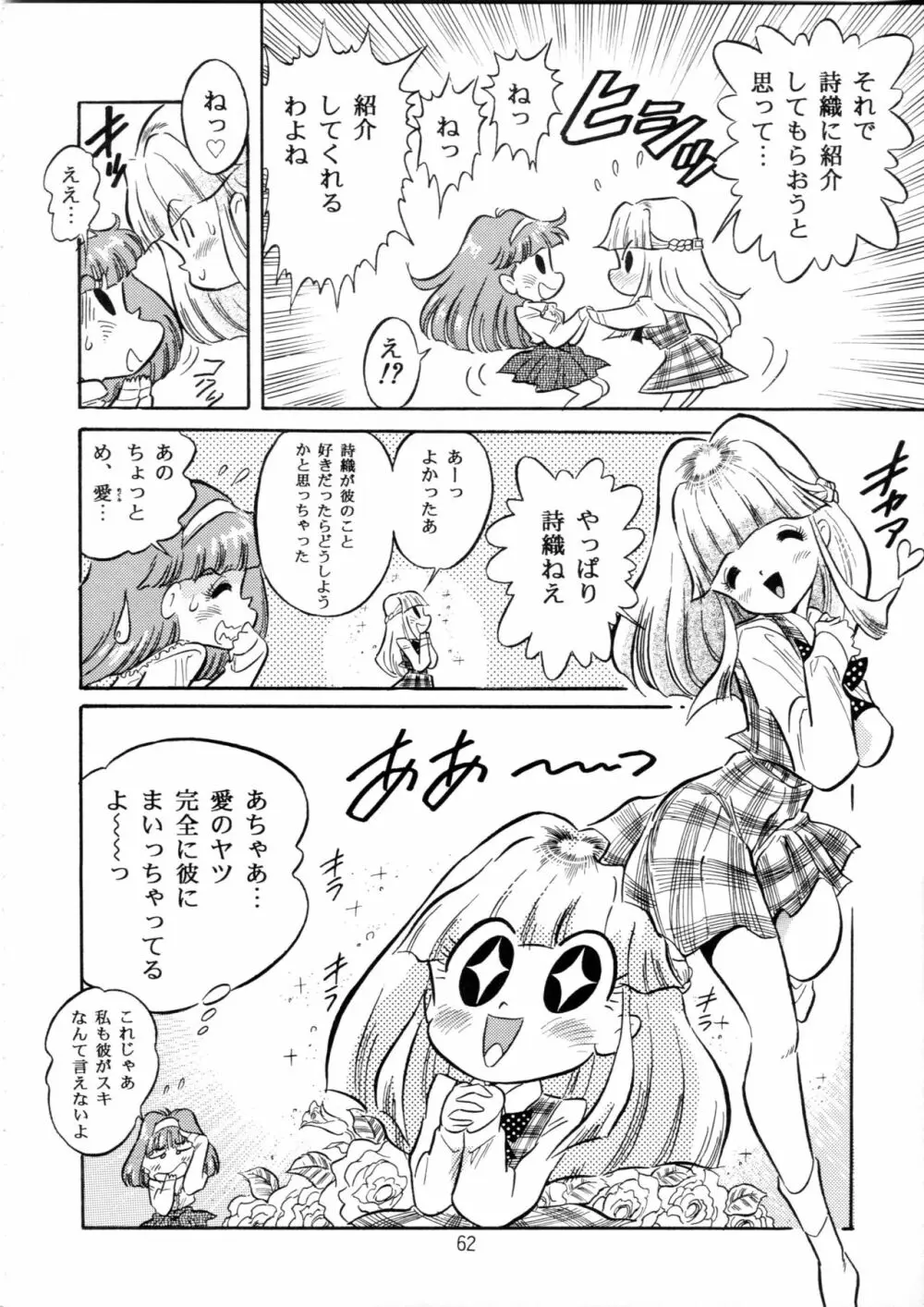 片励会スペシャル Vol.9 - page61