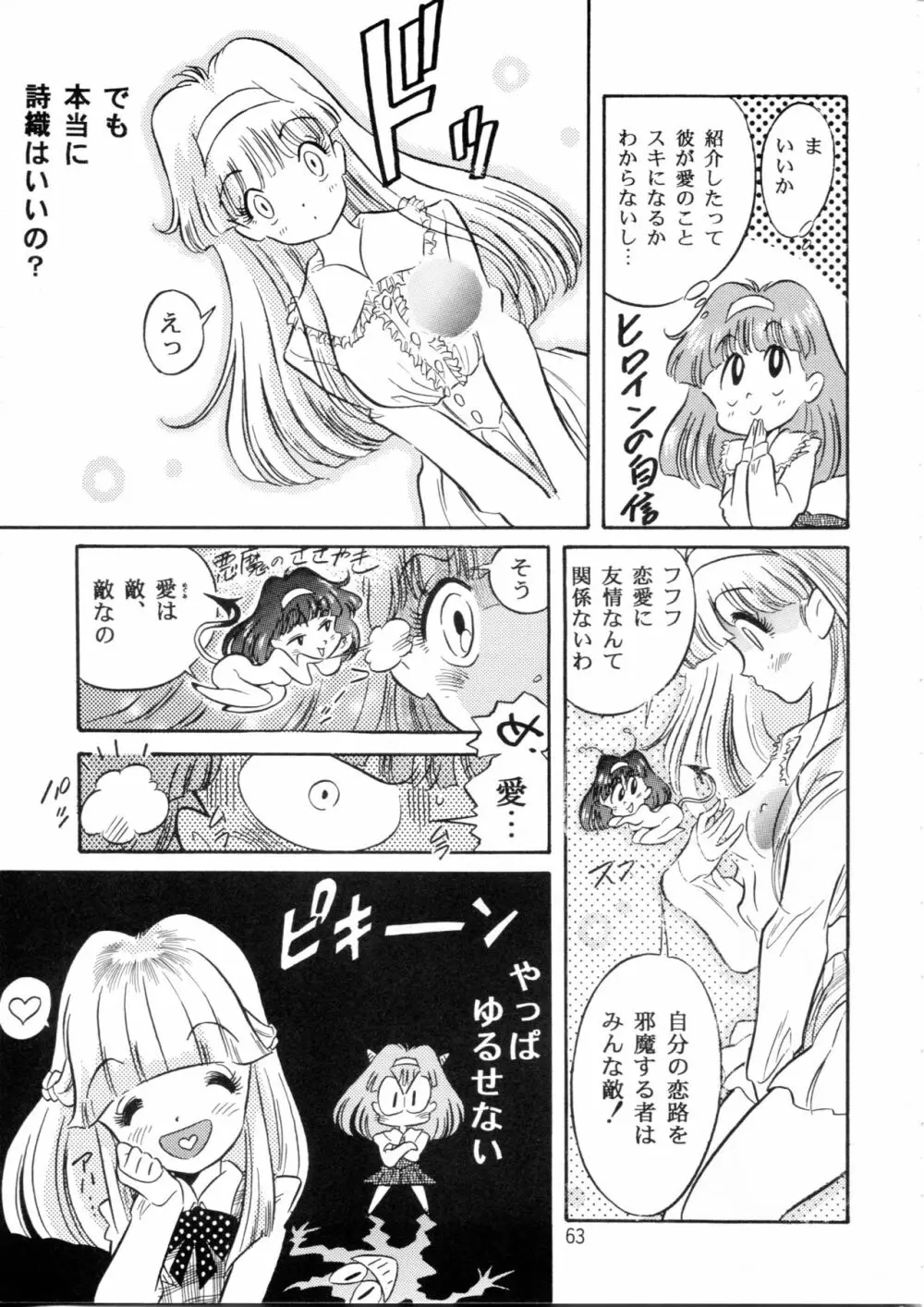 片励会スペシャル Vol.9 - page62