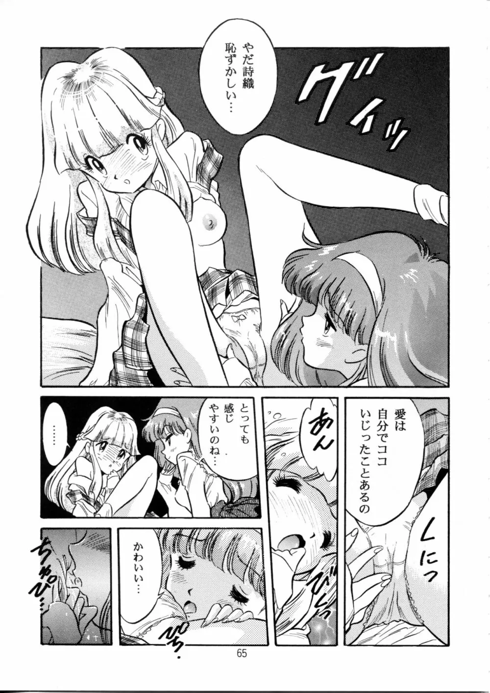 片励会スペシャル Vol.9 - page64