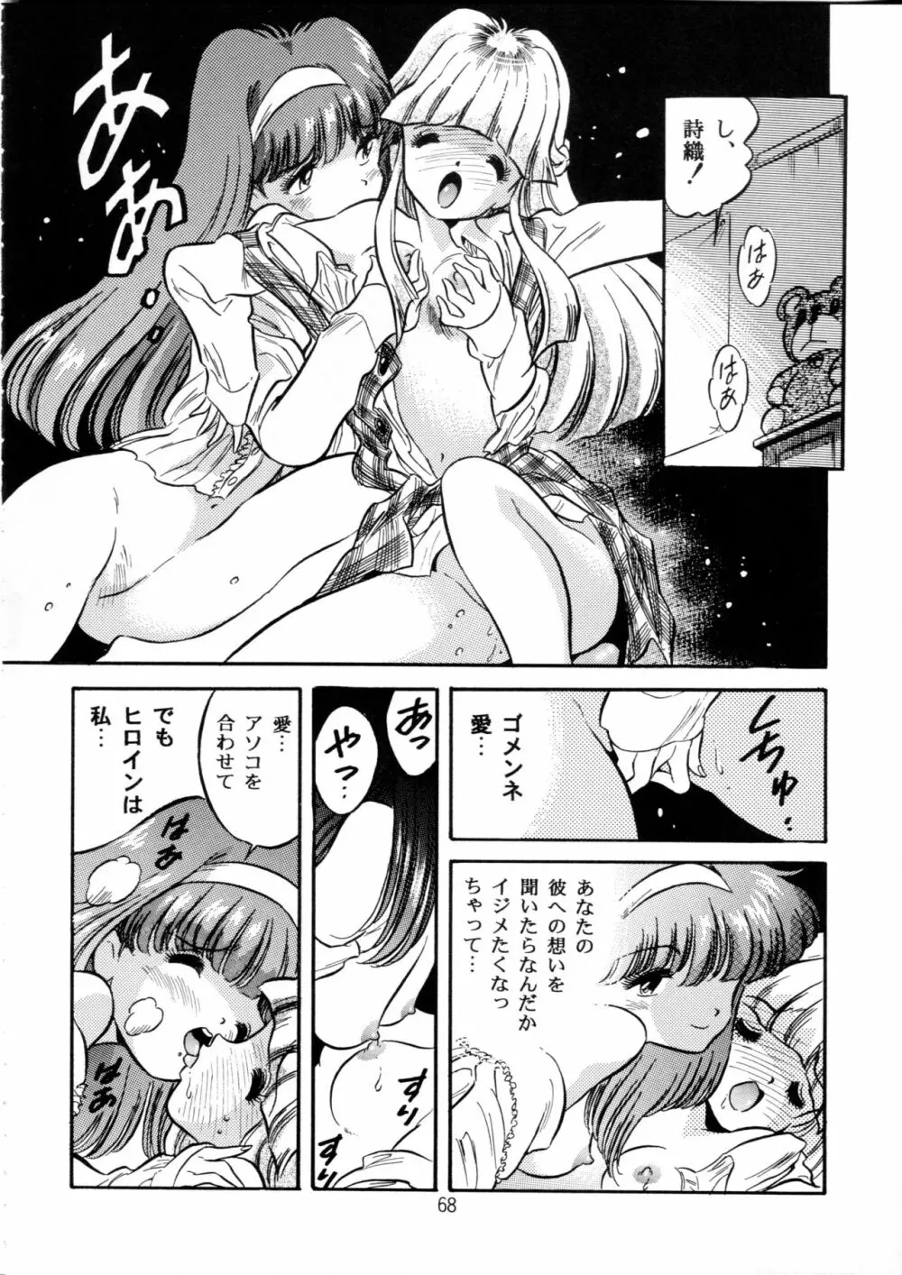 片励会スペシャル Vol.9 - page67