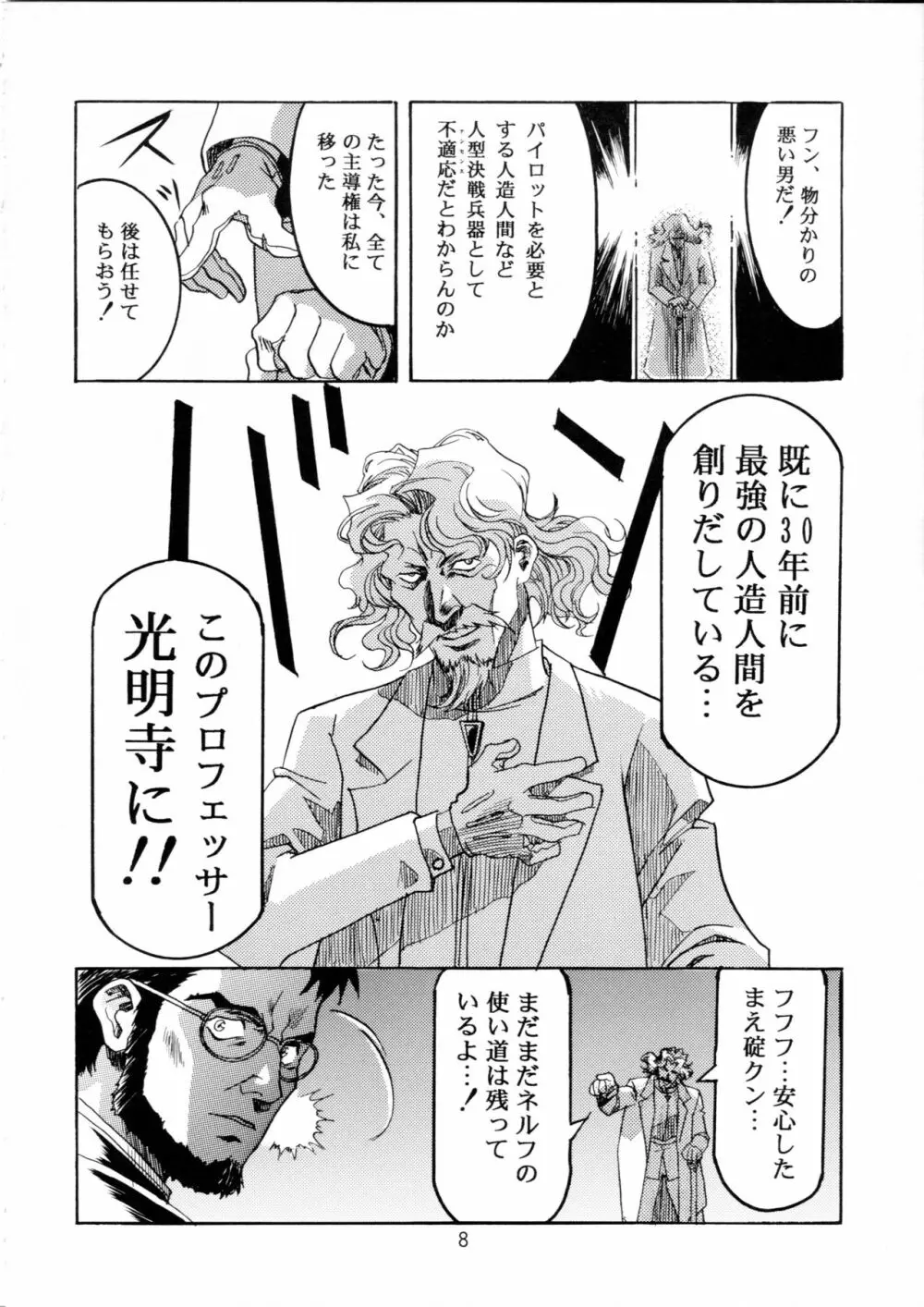 片励会スペシャル Vol.9 - page7