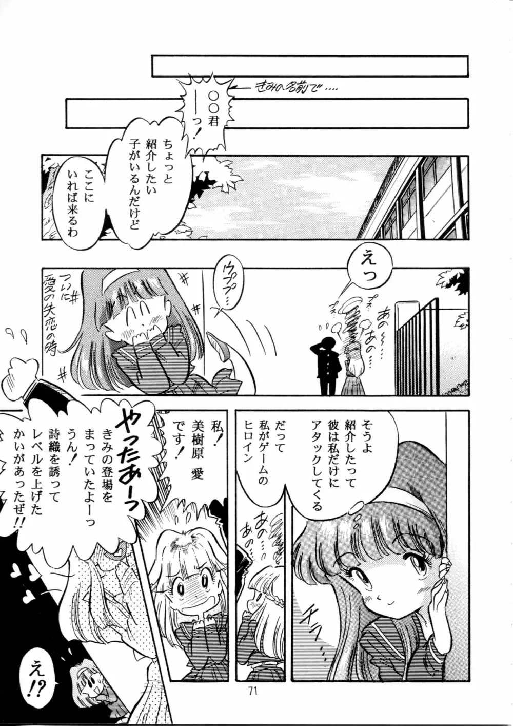 片励会スペシャル Vol.9 - page70