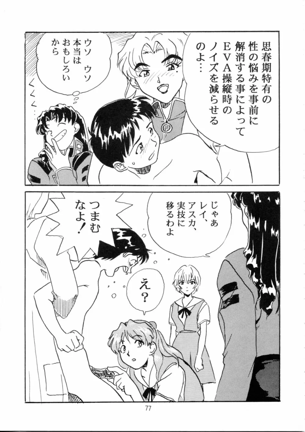 片励会スペシャル Vol.9 - page76