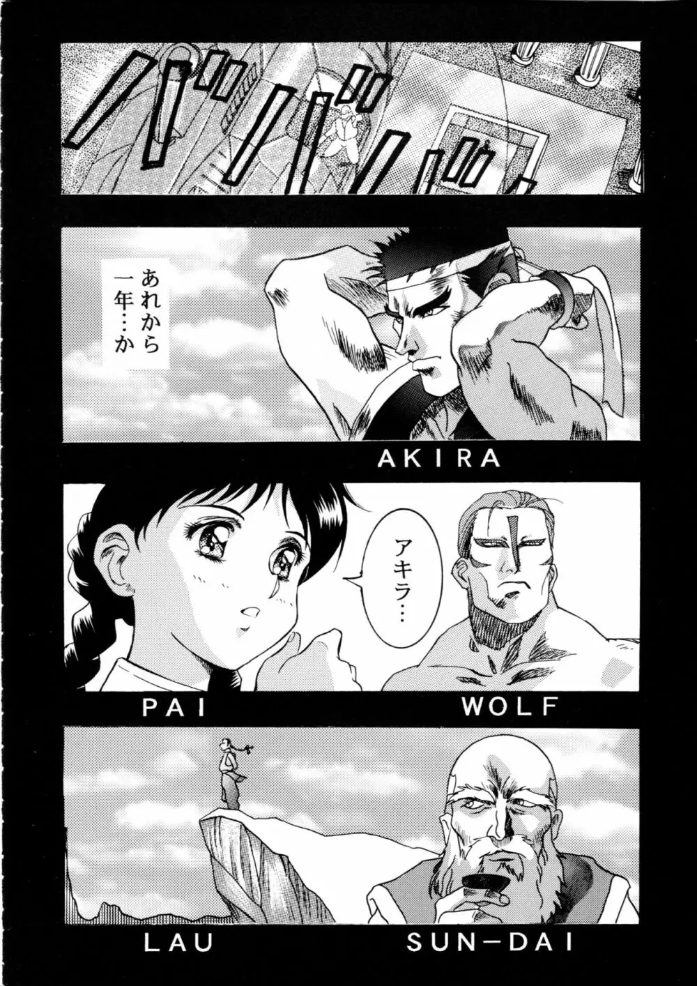 片励会スペシャル Vol.9 - page89