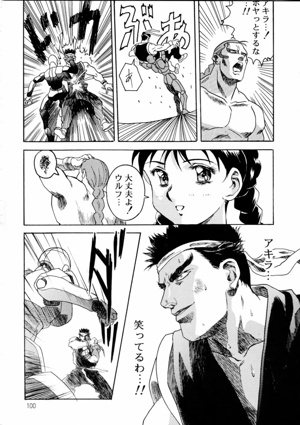 片励会スペシャル Vol.9 - page99