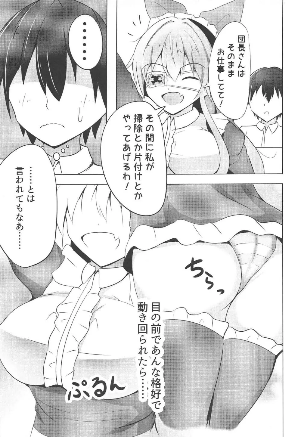 超越者の奉仕目録 - page4