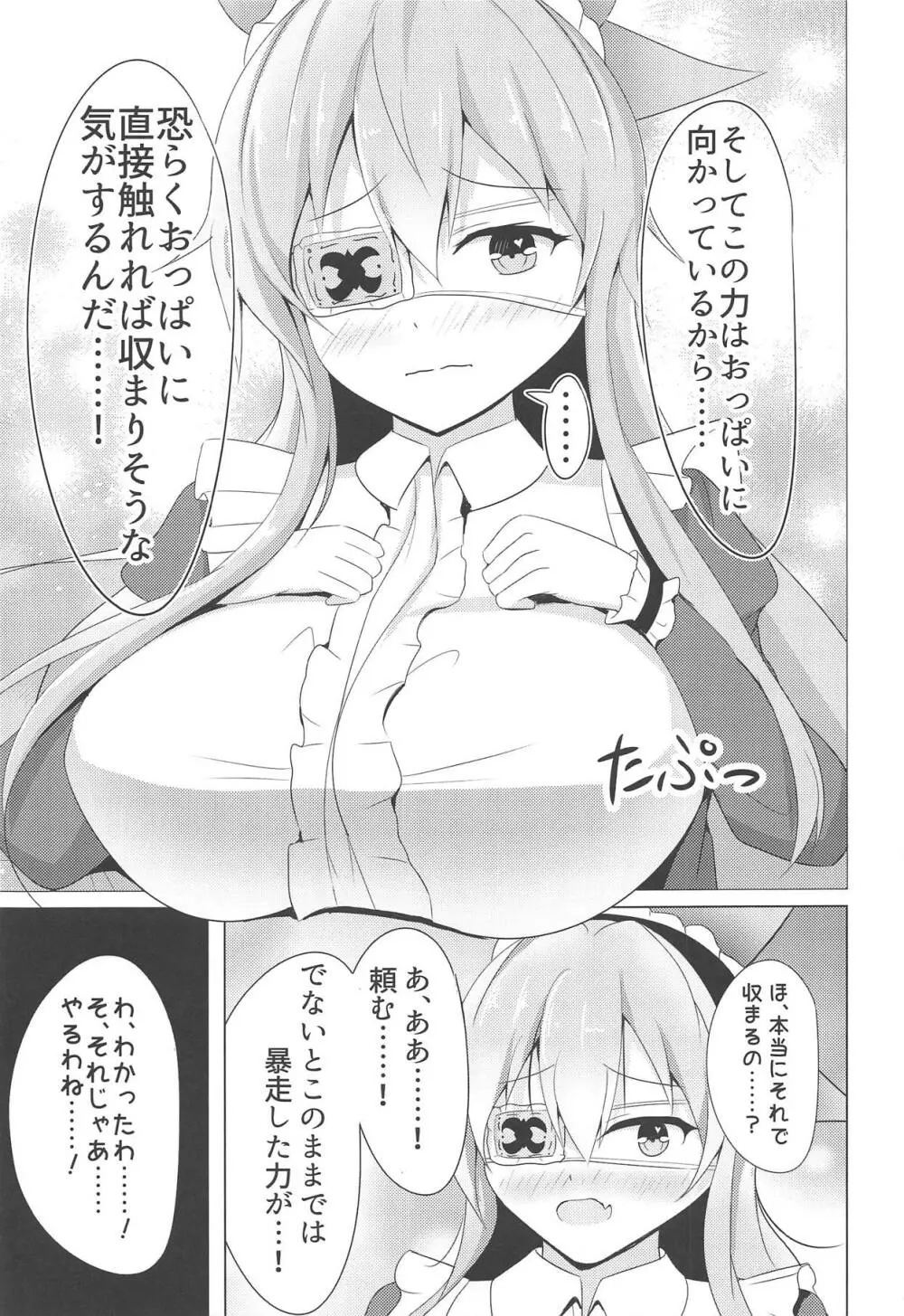 超越者の奉仕目録 - page8