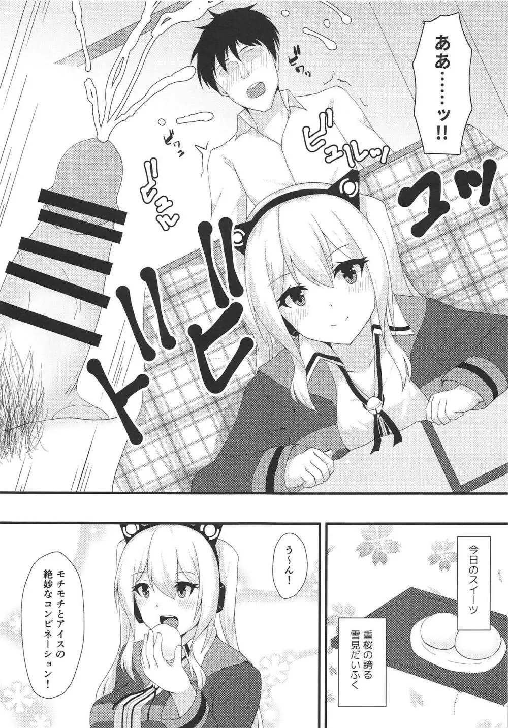 美脚軽巡に足コキしてもらう本 - page10