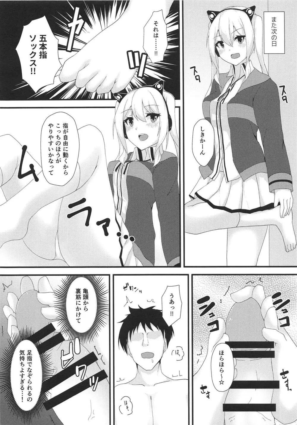 美脚軽巡に足コキしてもらう本 - page11