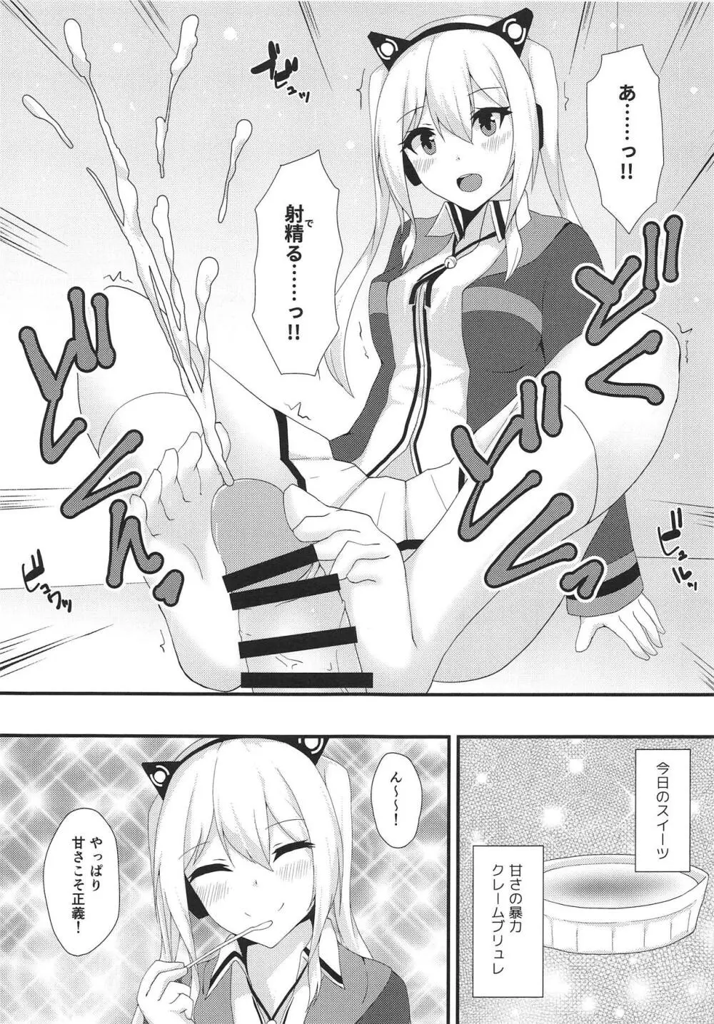 美脚軽巡に足コキしてもらう本 - page12