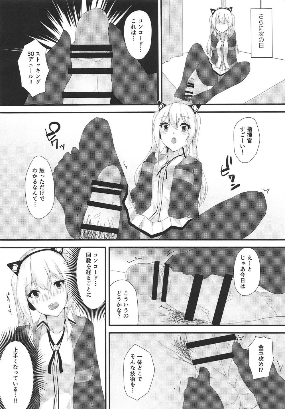 美脚軽巡に足コキしてもらう本 - page13